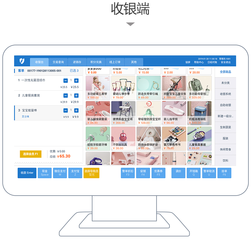 中侖收銀端