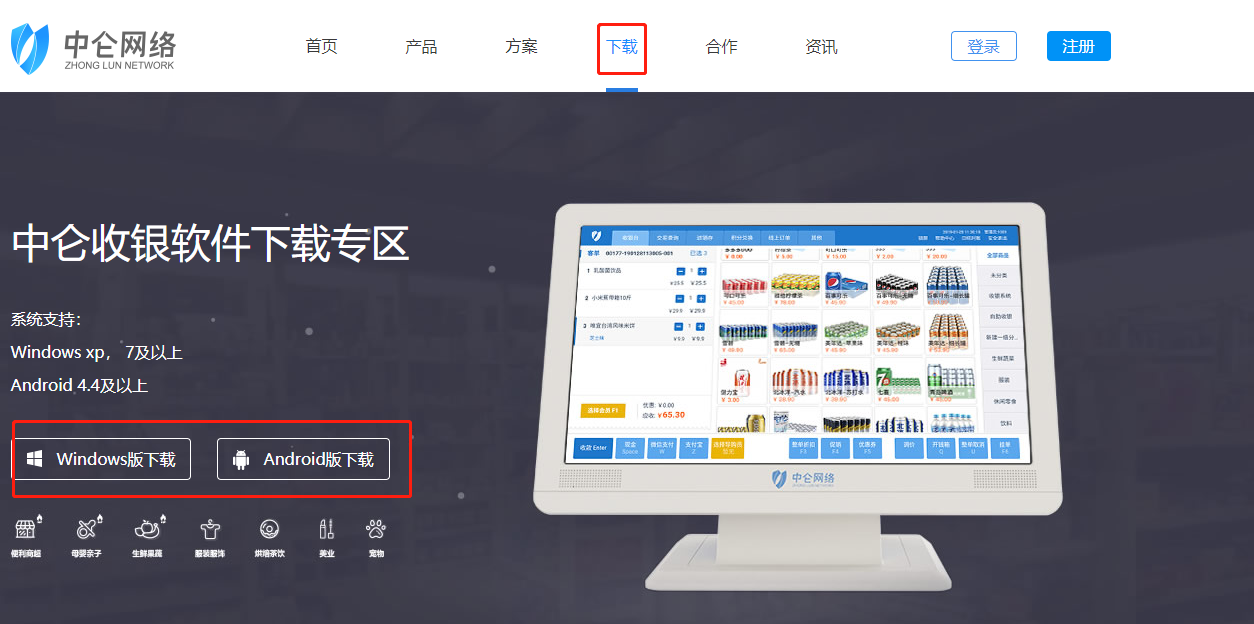 中侖收銀系統(tǒng)下載