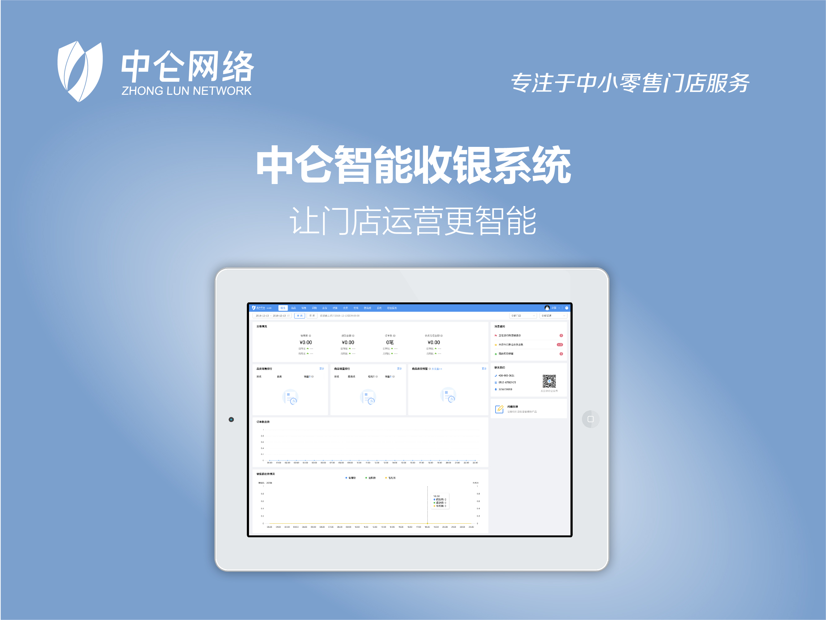 中侖收銀系統(tǒng)