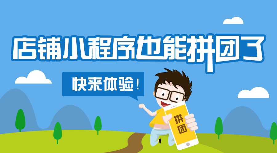 會員拓客小程序