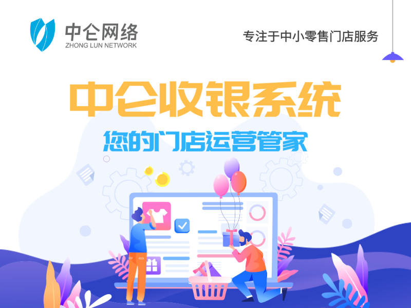中侖收銀系統(tǒng)