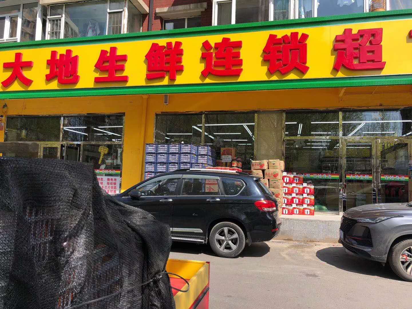 大地生鮮超市