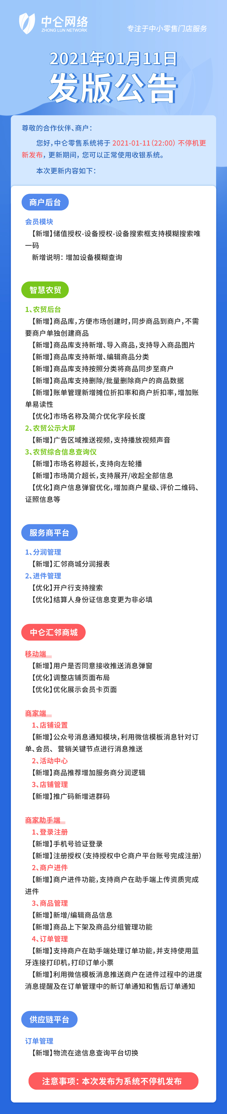 0111發(fā)版公告.jpg