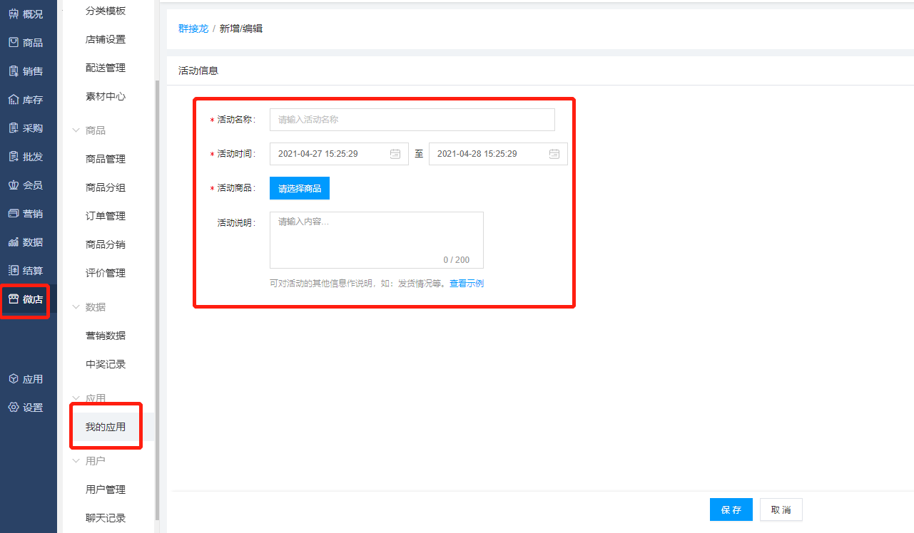 中侖微商城