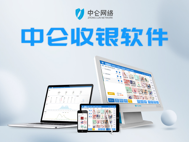 中侖收銀系統(tǒng)
