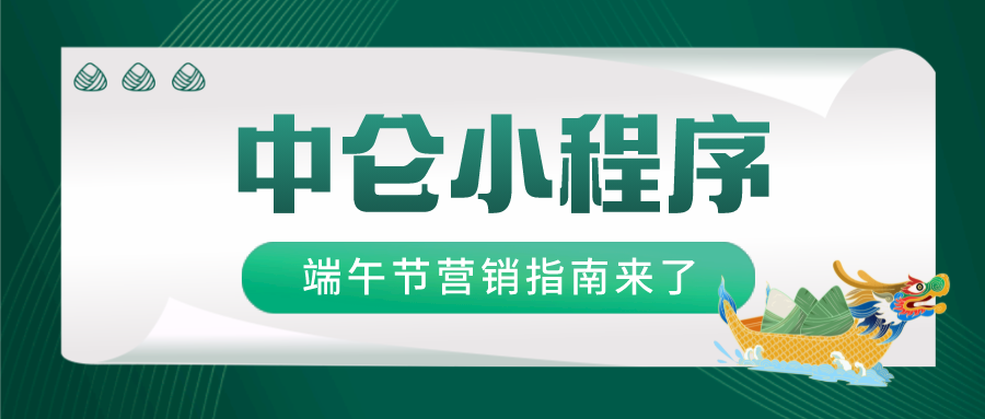 端午節(jié)營銷