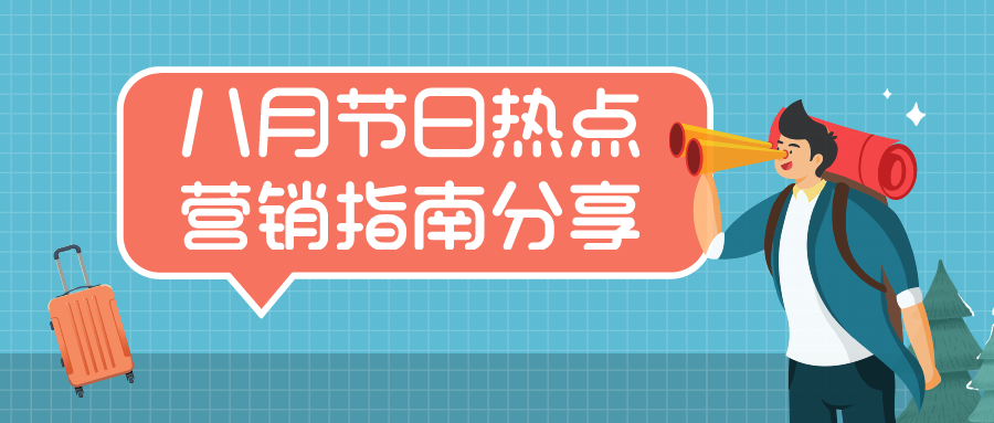 零售節(jié)日促銷