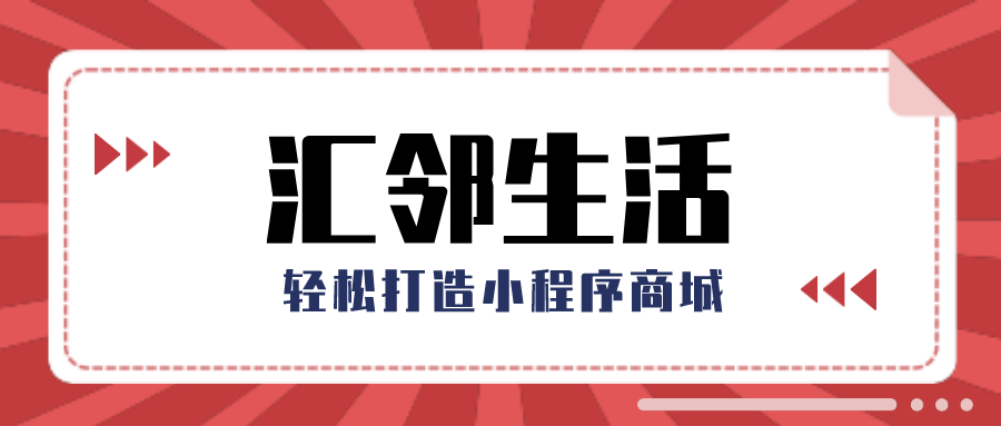 匯鄰生活