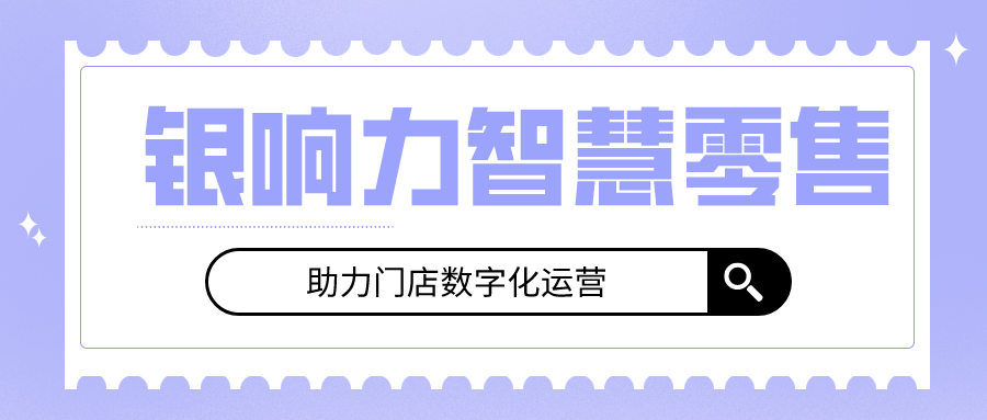 銀響力解決方案