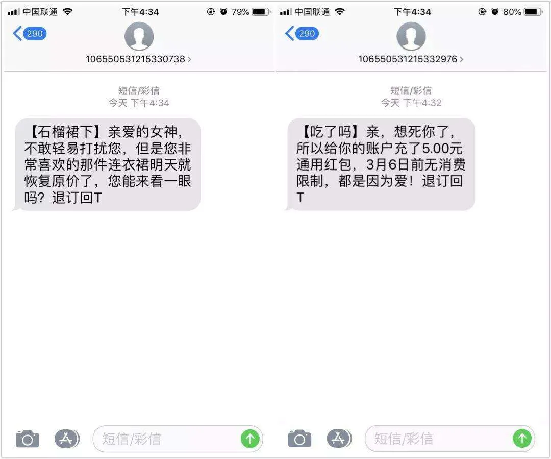 短信營(yíng)銷