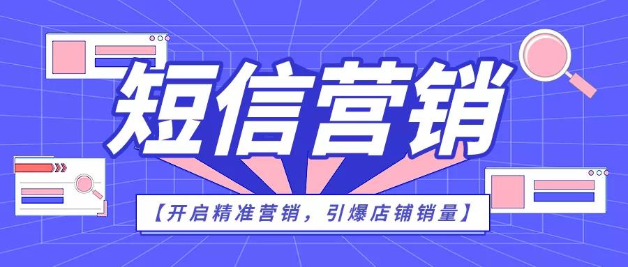 中侖零售短信營(yíng)銷